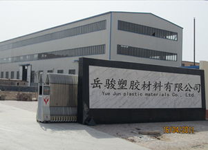 深圳市龍崗岳駿塑膠材料廠企業(yè)簡(jiǎn)介