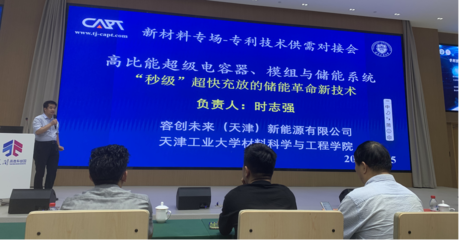 專利技術(shù)供需對接系列活動(dòng)暨中科技術(shù)交流會(huì)-新材料專場圓滿落幕，共話技術(shù)創(chuàng)新與產(chǎn)業(yè)未來