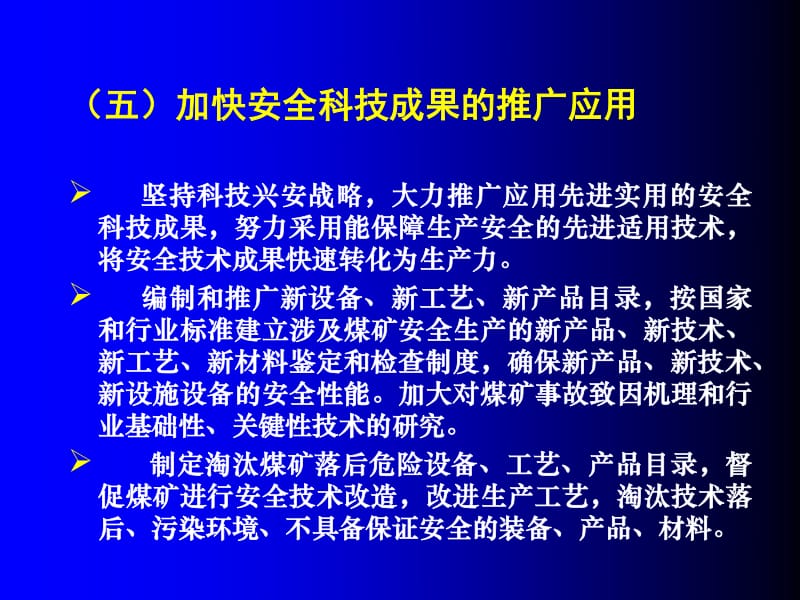 《災害治理專項規劃》技術推廣與實施策略 —— 配套PPT課件導學